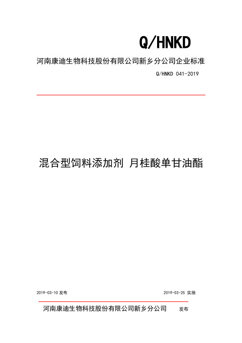 混合型饲料添加剂 月桂酸单甘油酯