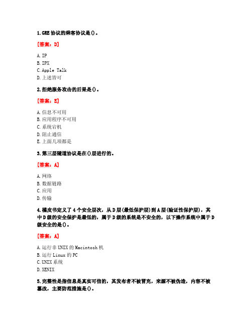 [答案][东北大学]2021春《网络安全技术》在线平时作业1