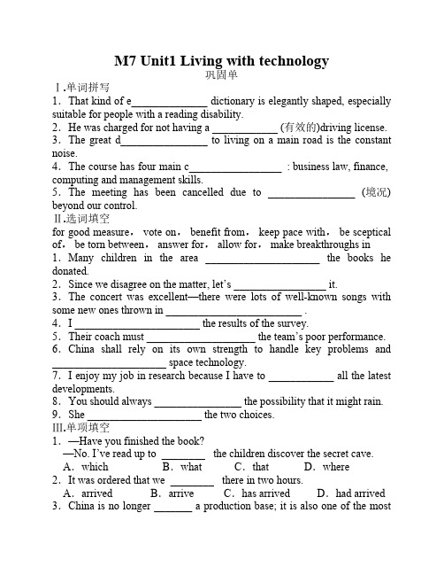 牛津高中英语M7U1 巩固练习(含答案)