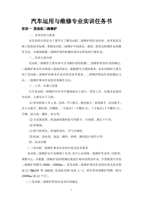 汽修专业实训任务书