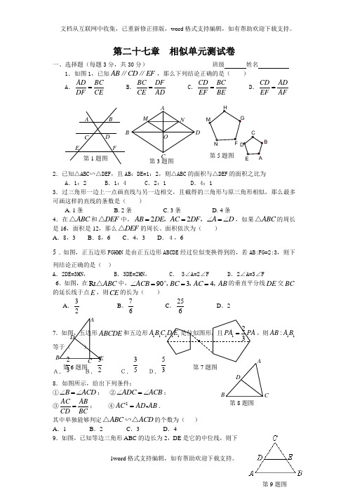 人教版数学九下第27章相似单元测试六