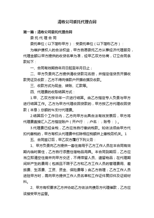 清收公司委托代理合同