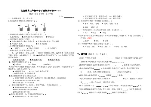 义务教育三年级科学下册期末评价(2014年春) -