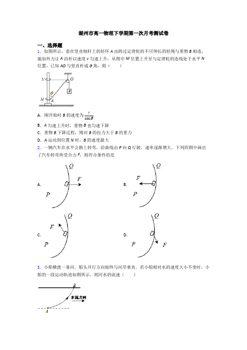 湖州市高一物理下学期第一次月考测试卷