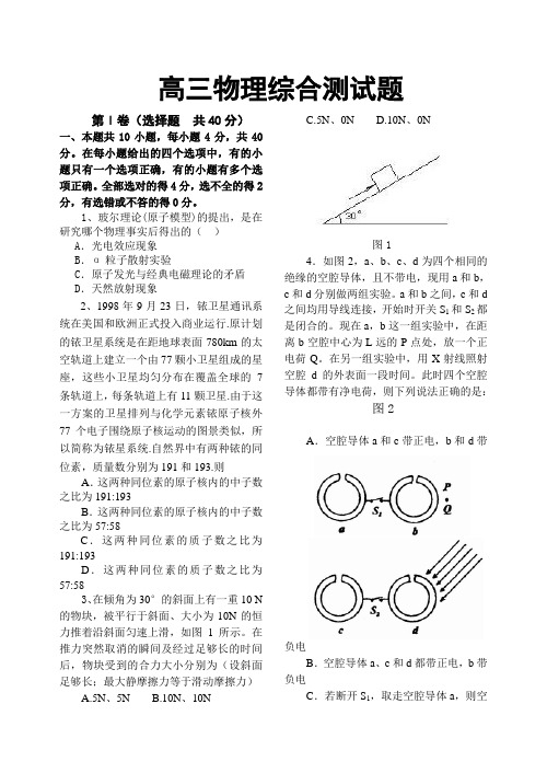 高三物理综合测试题(附答案)