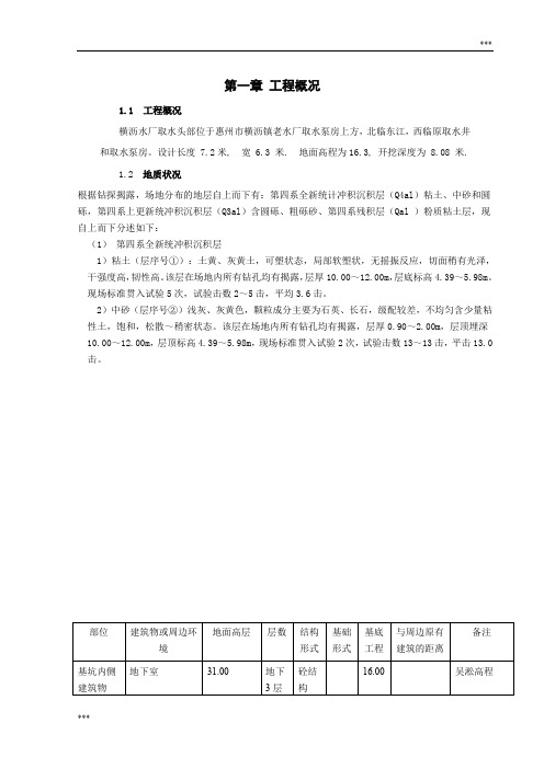 基坑支护安全文明施工方案