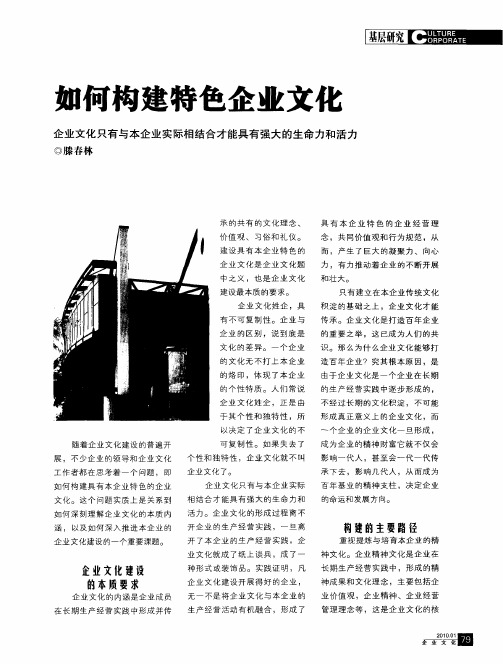 如何构建特色企业文化