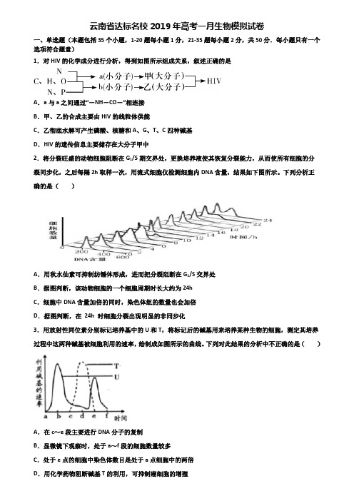 云南省达标名校2019年高考一月生物模拟试卷含解析