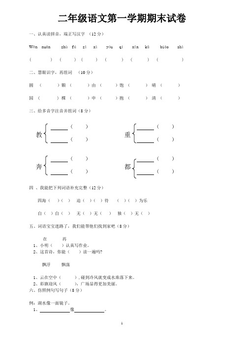 二年级语文第一学期期末试卷