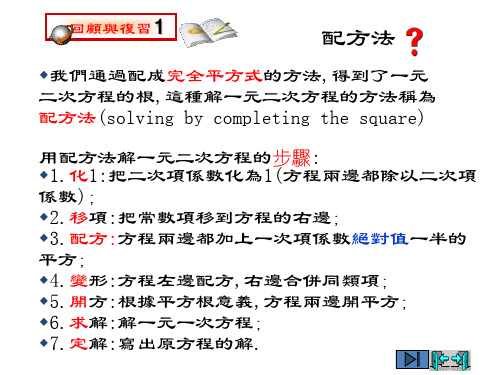 北师大版九年级数学课件-应用一元二次方程