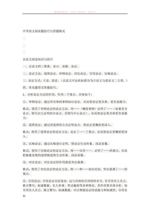 中考语文阅读题技巧与答题格式