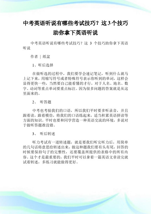 中考英语听说有哪些考试技巧？这3个技巧助你拿下英语听