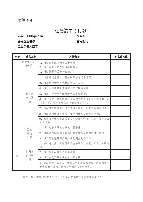 村级任务清单(台账)