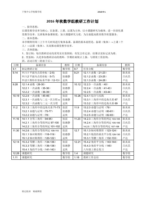 2016年秋数学教研计划