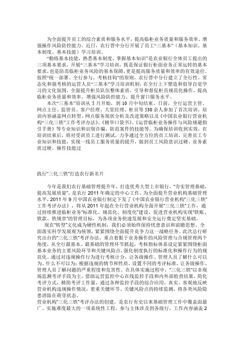 为全面提升员工的综合素质和服务水平