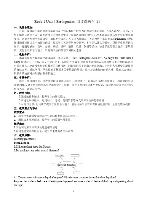 Unit 4 Earthquakes Reading 教学设计-高中英语人教新课标必修一