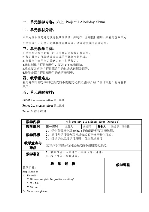 苏教牛津译林版六年级英语上册Project1教学设计