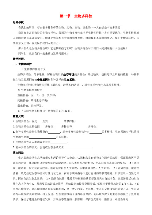 八年级生物上册第十五章第1节生物多样性学案