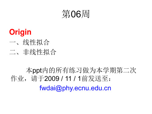 Origin 求直线斜率