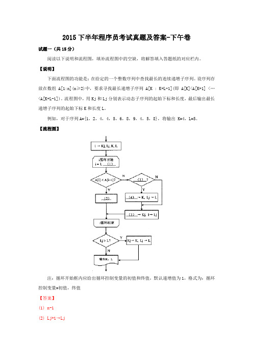 2015下半年程序员考试真题及答案-下午卷