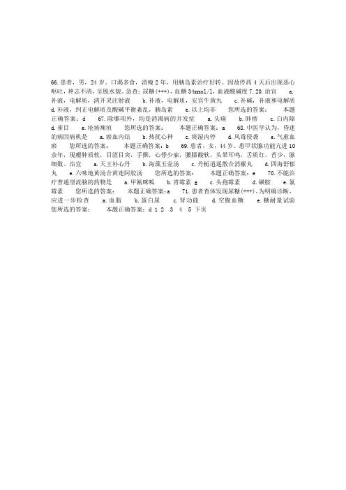 2011年中西医结合医师医师考试复习试题及答案(85)