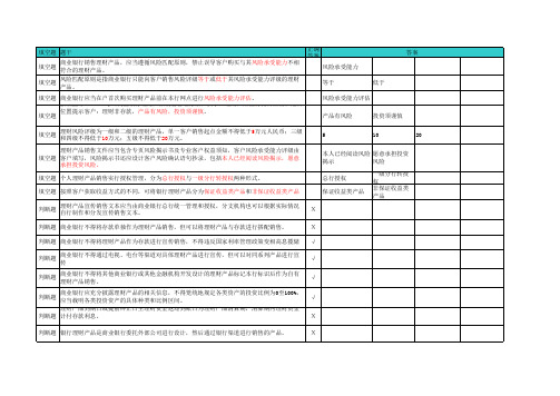 理财资格考试题库---参考答案