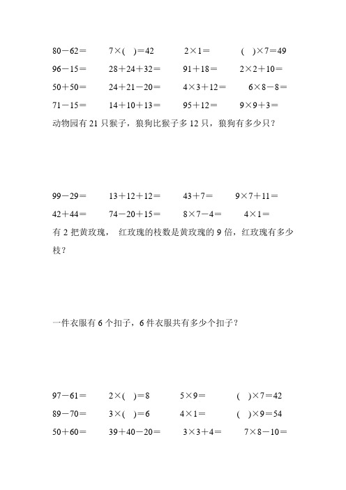 2017二年级数学上册寒假口算应用题天天练 (439)