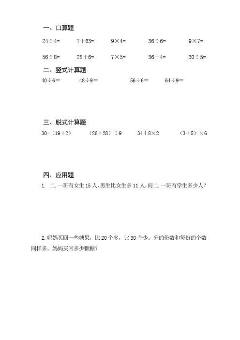 【推荐】人教版小学二年级数学口算、脱式、竖式、应用题