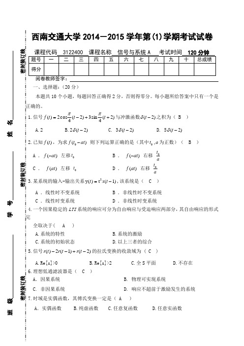 精编《信号与系统》期末考试试卷a答案