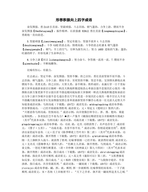 形容积极向上四字成语