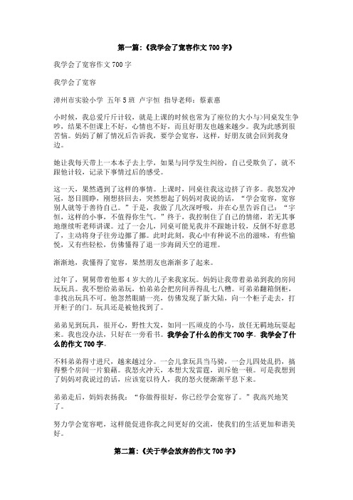 我学会了什么的作文700字