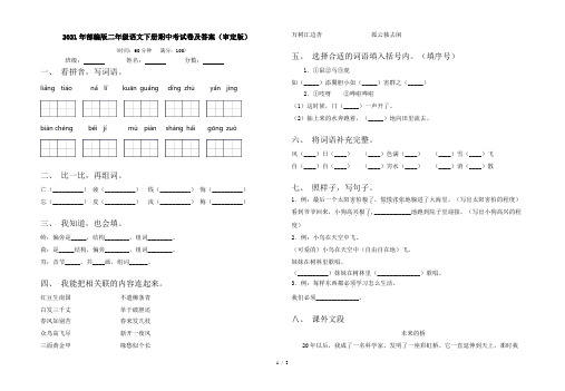 2021年部编版二年级语文下册期中考试卷及答案(审定版)