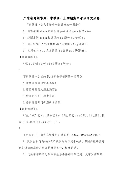 广东省惠州市第一中学高一上学期期中考试语文试卷.doc