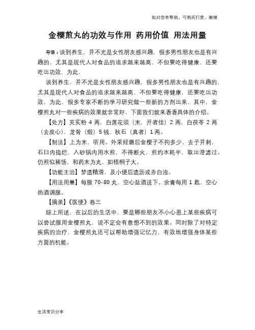 金樱煎丸的功效与作用 药用价值 用法用量