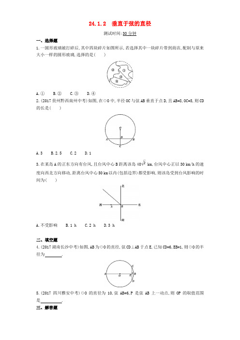 九年级数学上册 第二十四章 圆 24.1 圆的有关性质 24.1.2 垂直于弦的直径同步检测(含解析)(新版)新人教