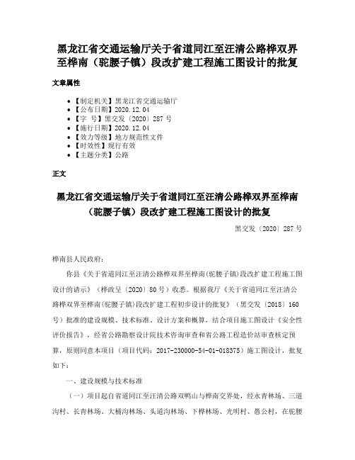 黑龙江省交通运输厅关于省道同江至汪清公路桦双界至桦南（驼腰子镇）段改扩建工程施工图设计的批复