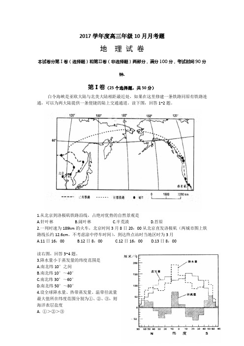 2017年9月高三地理月考(正)