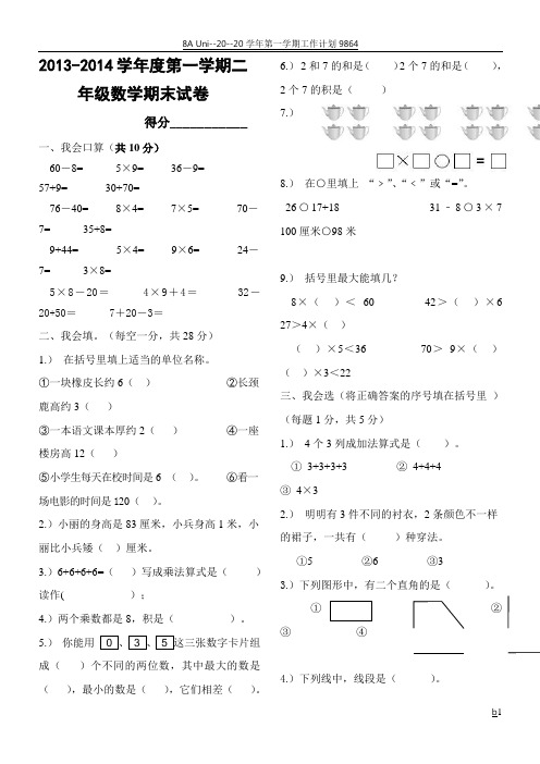 小学二年级上册数学期末考试卷及答案(打印)