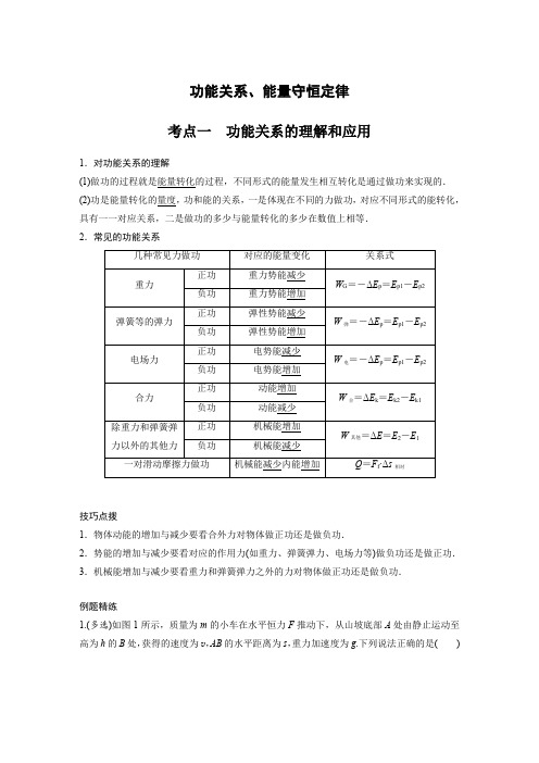 高中物理选修一 新课改 讲义 14 C功能关系、能量守恒定律 提升版