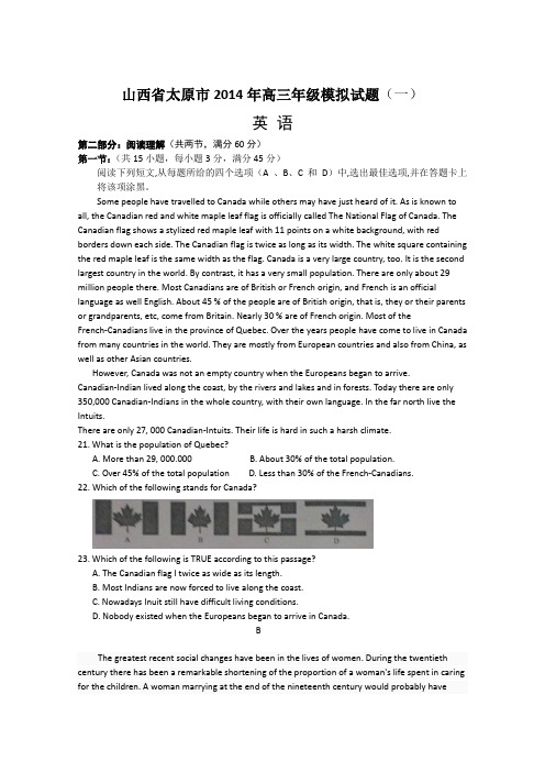 山西省太原市2014年高三年级模拟试题