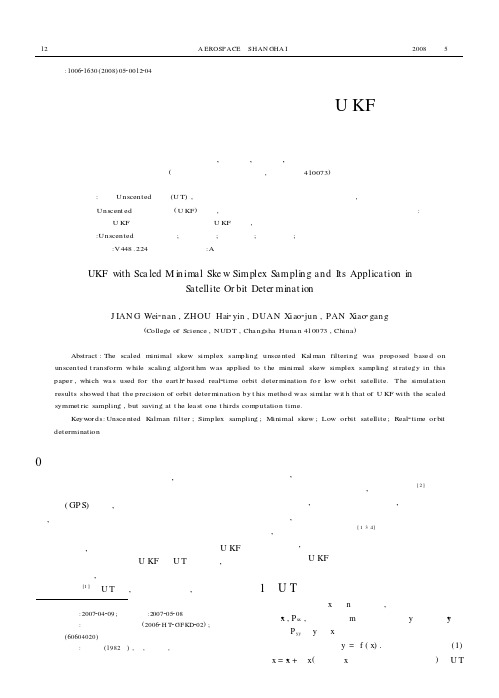 比例最小偏度单形采样的UKF及其在卫星定轨中的应用