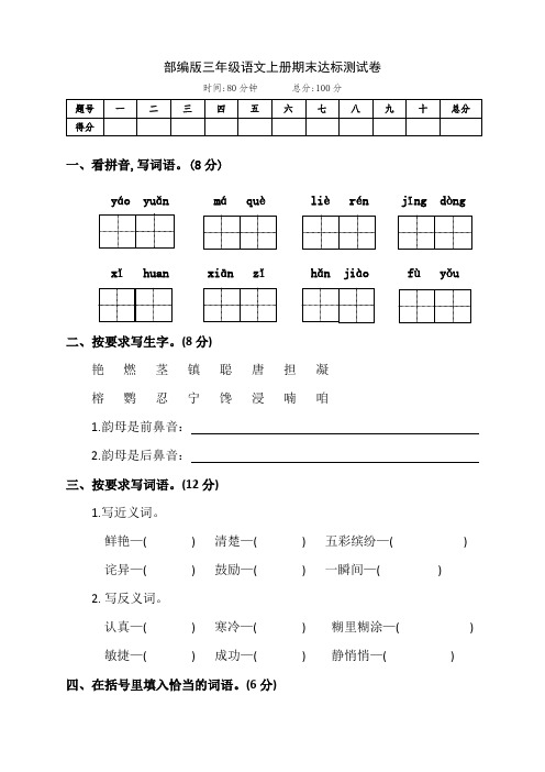 部编版三年级语文上册期末达标测试卷(附答案)