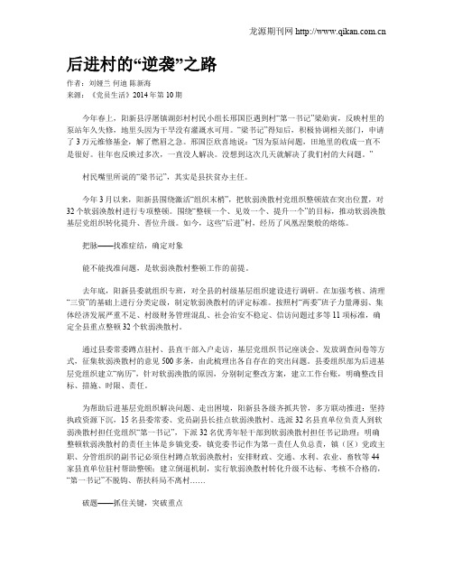 后进村的“逆袭”之路