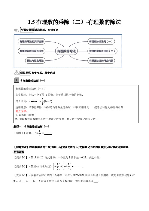 1.5 有理数的乘除(二)-有理数的除法