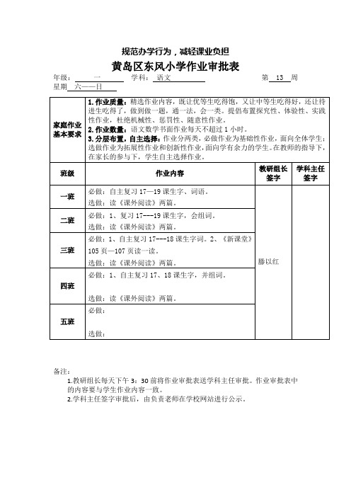 周末作业审批 一年级