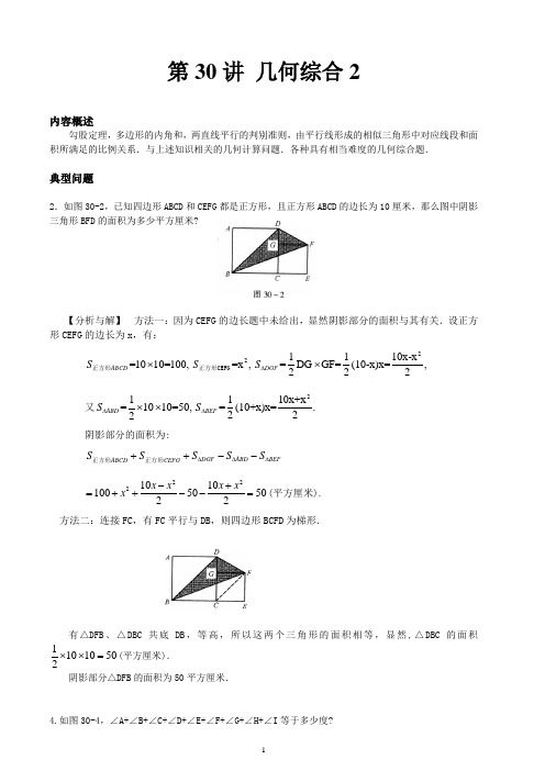 小学奥数36个经典(30-32)