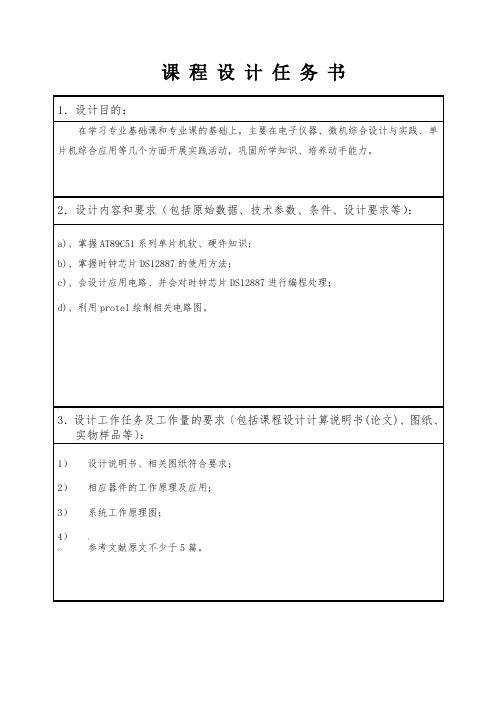 单片机控制时钟芯片DS12887的时分秒定时系统设计.