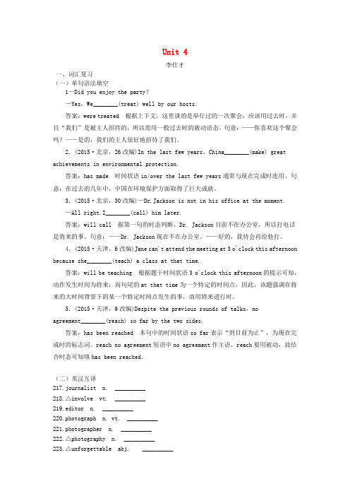 2019高考英语 词汇考查 题型练 Unit 4 Making the news(含解析)新人教版必修5