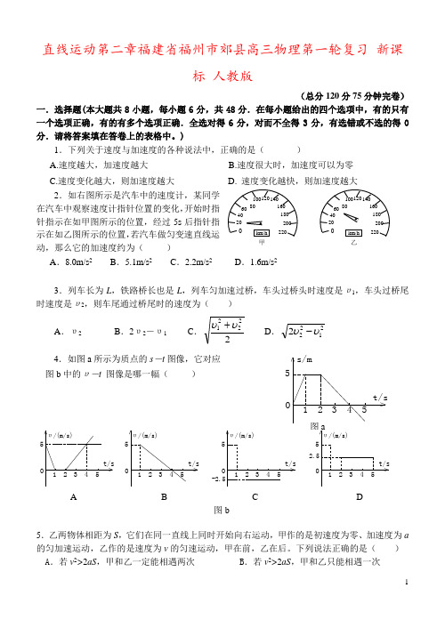 直线运动第二章福建省福州市郊县高三物理第一轮复习 新课标 人教版