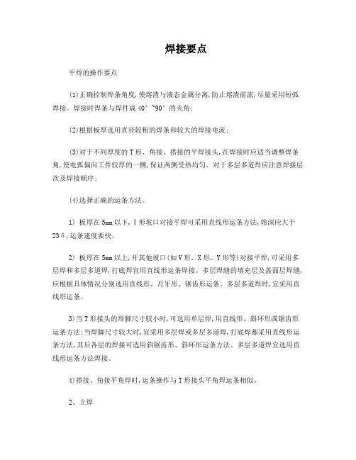 焊接的操作要点